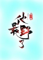 他最野了商彦为什么入狱