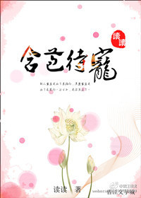 含苞待宠最新章节